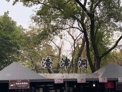 -渣滓洞