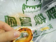 -阿昌烘焙