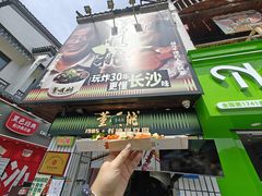 -董顺桃小粒臭豆腐(太平街一店)