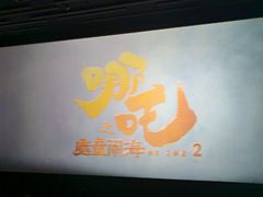 -中影数字圣谛影城(火车站禹悦汇店)