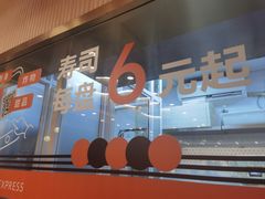-争鲜回转寿司(浦东三钢里PLUS店)