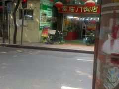 -广宁炭炉鸡煲·富临门饭店
