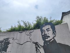 -上海鲁迅故居