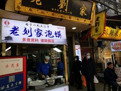 门面-老刘家泡馍·陕西老字号(钟楼广济街店)