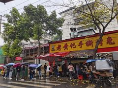 -老黄记手撕烤兔(玉林街店)