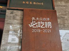 -伟记奥面馆(白塔东路店)