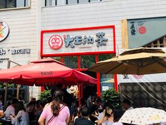 -大王油茶(二厂文创公园店)
