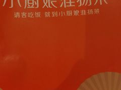 -小厨娘淮扬菜(六合欢乐港店)