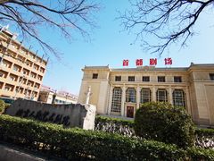 -北京人艺戏剧博物馆