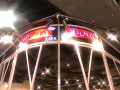 -小山城麻辣香锅(新邻生活广场店)