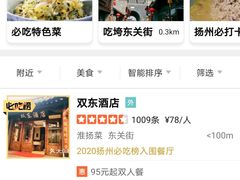 -双东酒店(东关街店)