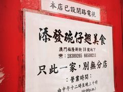 -添發碗仔翅美食