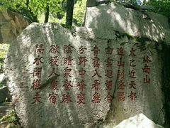 -终南山国家森林公园