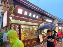 门面-沈氏祖传老宁波油赞子(南塘店)