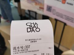 -茶百道(招商花园城店)