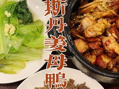 -斯丹姜母鸭·古法干香(涂门街总店)