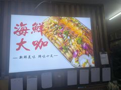 -同心源啤酒屋·青岛菜·海鲜加工