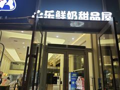 -心乐生活新鲜屋(星海广场店)
