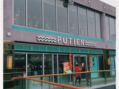 -莆田餐厅PUTIEN(三里屯店)