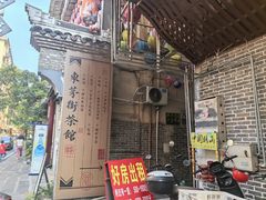 -東茅街茶馆