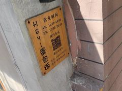 -Hey!蛋包饭(中山店)