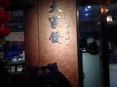 -大家发海鲜城夜排档(华山中路店)