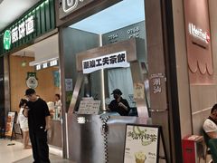 -茶月山·潮汕工夫茶饮(乐峰广场店)