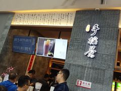 等位区-呷哺呷哺(砂之船奥莱店)
