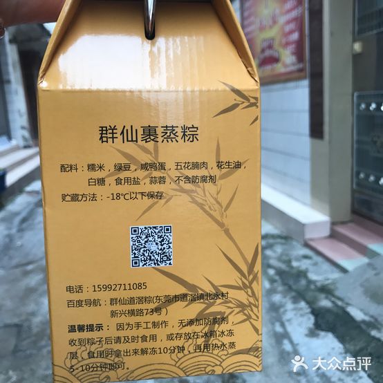 群仙道滘粽