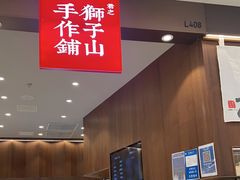-君之狮子山·轻糖烘焙(松江印象城店)