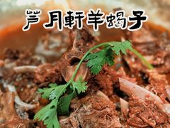 -芦月轩羊蝎子(劲松店)