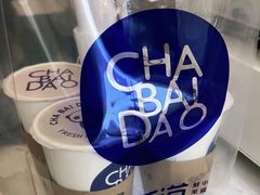 -茶百道(新城市广场店)