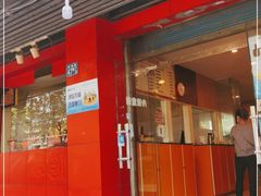 门面-吾家香港烧腊专门店