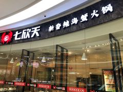 门面-七欣天(上海淮海路新尚广场店)