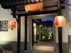 -金海华·华宴江南(斜塘店)