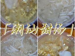 -贤兴甜汤