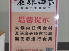 -蘑统田下·野生菌火锅