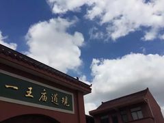 -南汇一王庙道观