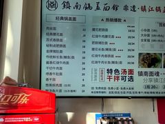 -镇南锅盖面馆(解放路店)