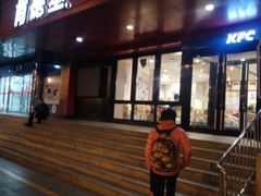 门面-肯德基(丰北路店)