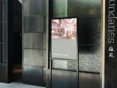 -boundaries籬苑(瑞光创意工厂-贰号院店)