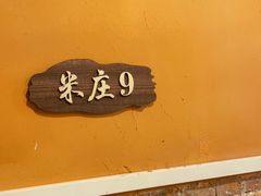 -米庄·原味私房菜(骏壹万邦店)