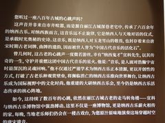 -宣科纳西古乐·非遗体验空间(大水车店)