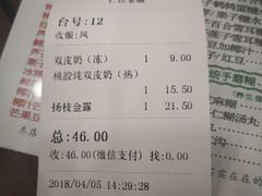 账单-仁信老铺(华盖路店)