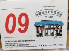 -春水堂人文茶馆(台中四维店)