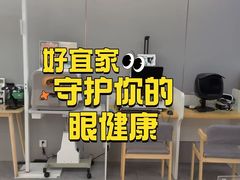 -好宜家眼视光·蔡司店(临汾店)