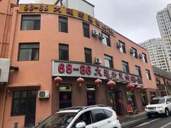 -林之六八·6886大连老菜馆
