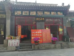 门面-特色小吃店(平遥县衙店)