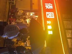 门面-呐咪傣园·云南菜(石厦店)