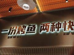 -探炉·香辣豆花烤鱼(笋岗宝能环球汇店)